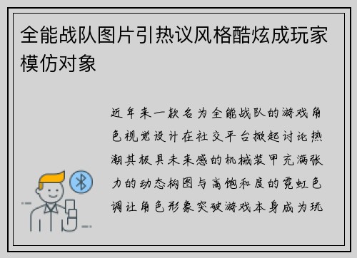 全能战队图片引热议风格酷炫成玩家模仿对象