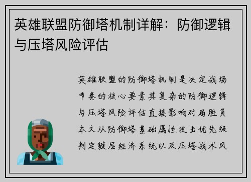 英雄联盟防御塔机制详解：防御逻辑与压塔风险评估