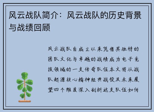 风云战队简介：风云战队的历史背景与战绩回顾