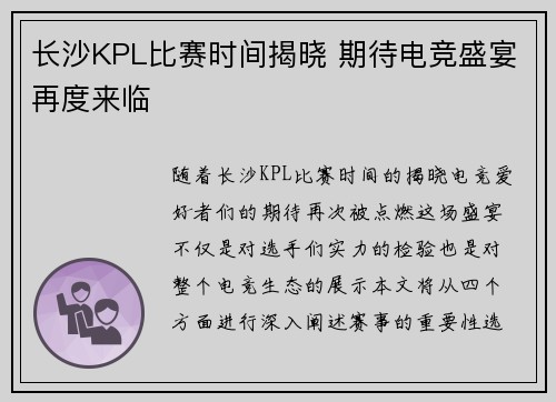 长沙KPL比赛时间揭晓 期待电竞盛宴再度来临