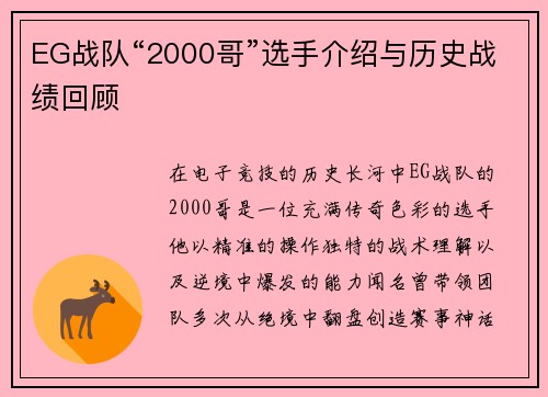 EG战队“2000哥”选手介绍与历史战绩回顾