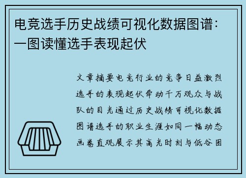 电竞选手历史战绩可视化数据图谱：一图读懂选手表现起伏